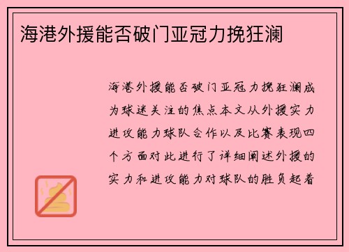 海港外援能否破门亚冠力挽狂澜