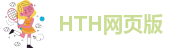 HTHAPP网站入口